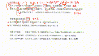 DSE 2020| 通識單元概念拆PT: 現代中國_綜合國力