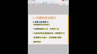 S5-綜合國力03
