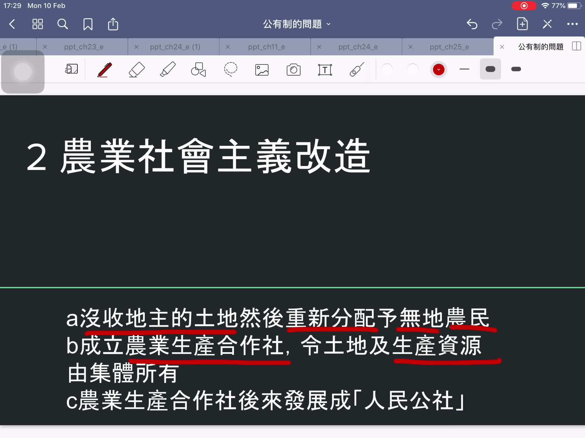 S2 公有制的問題