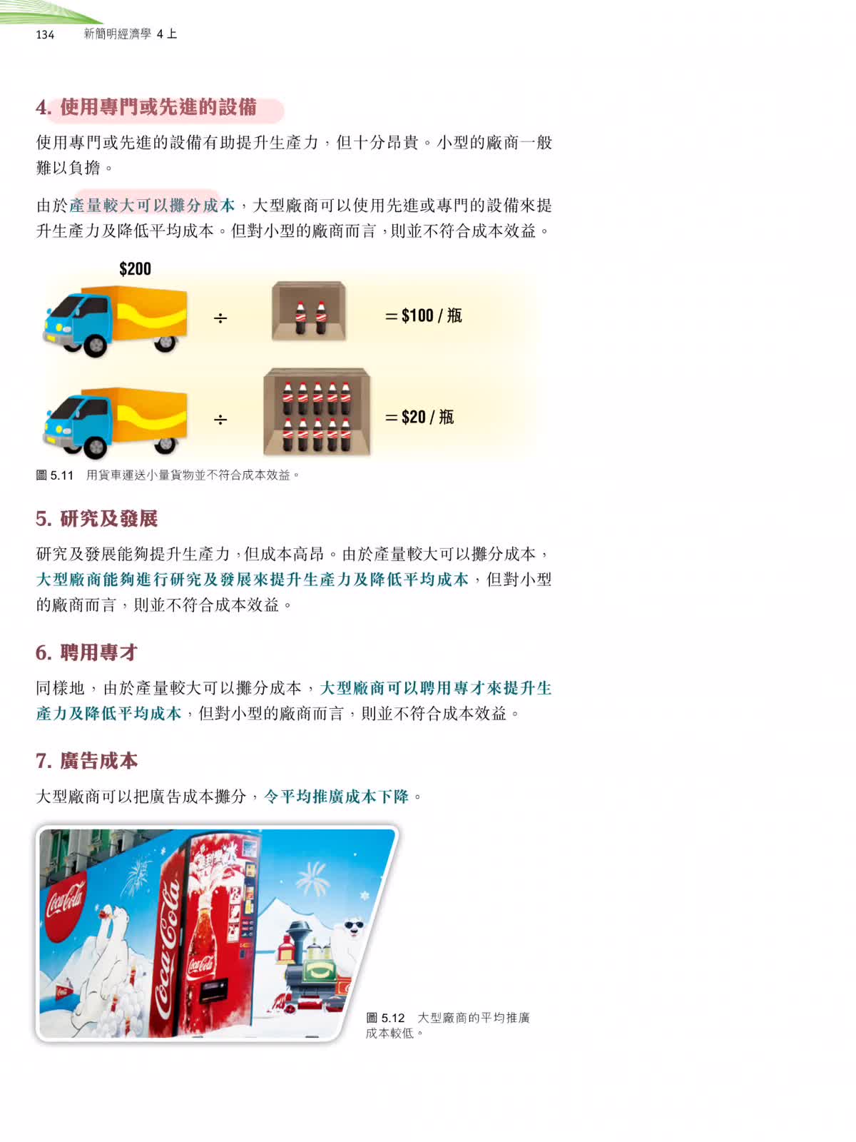 5.4a內部規模經濟（負經濟）