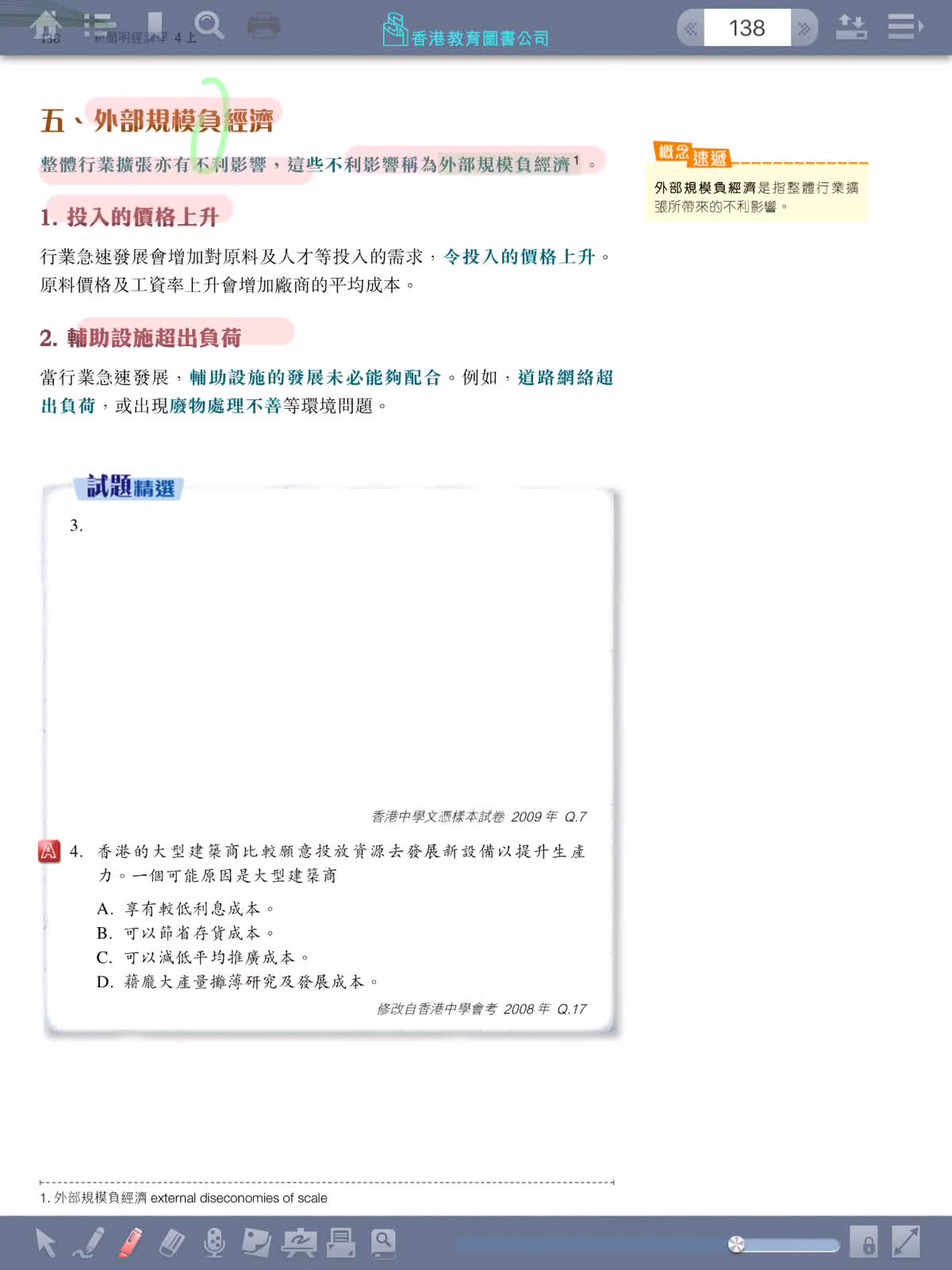 5.4b外部規模經濟（負經濟）