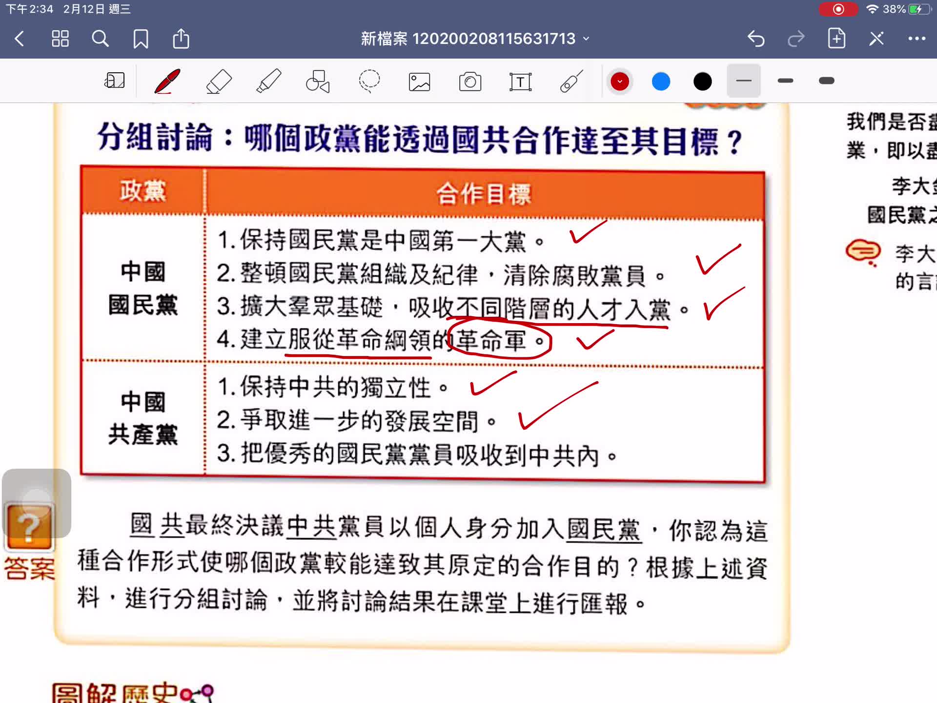 中五中史 1 國共分合 Part3