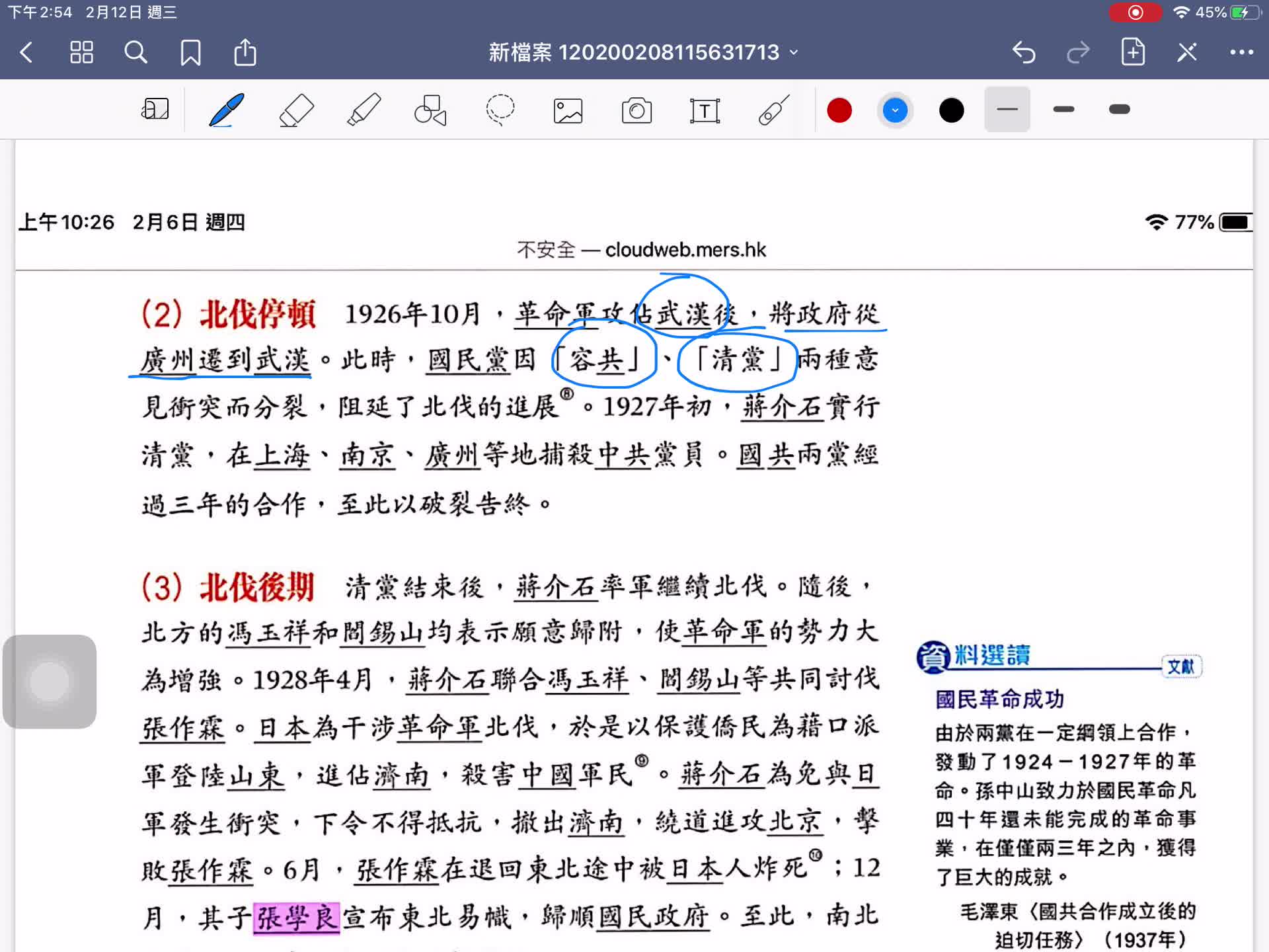 中五中史 1 國共分合 Part4