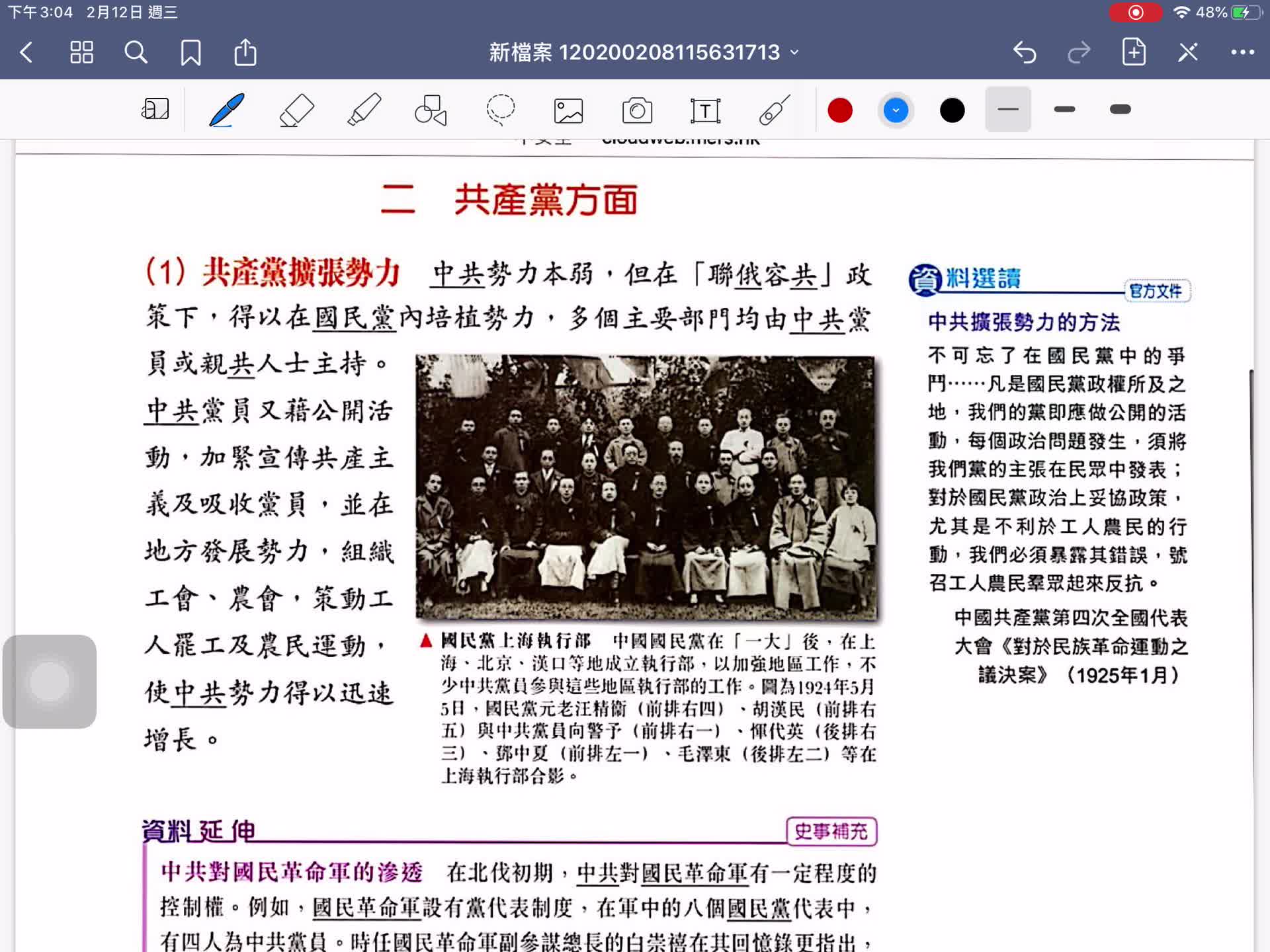 中五中史 1 國共分合 Part5