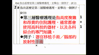 2月13日_B19020_健康醫療護理_練習一_香港醫療護理制度_老師回饋(0213停課教學)_byMissChan