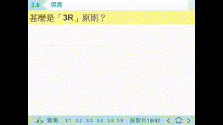 3.6保育