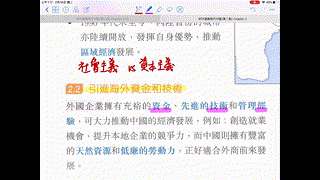 改革開放主要措施-對外開放(教學影片)