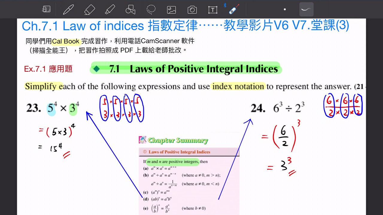 Ch.7.1 Law of indices 指數定律⋯⋯教學影片V6 堂課(3) Part 1