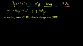 [2] - Arrangement and Value of Polynomials 多項式的排列及數值