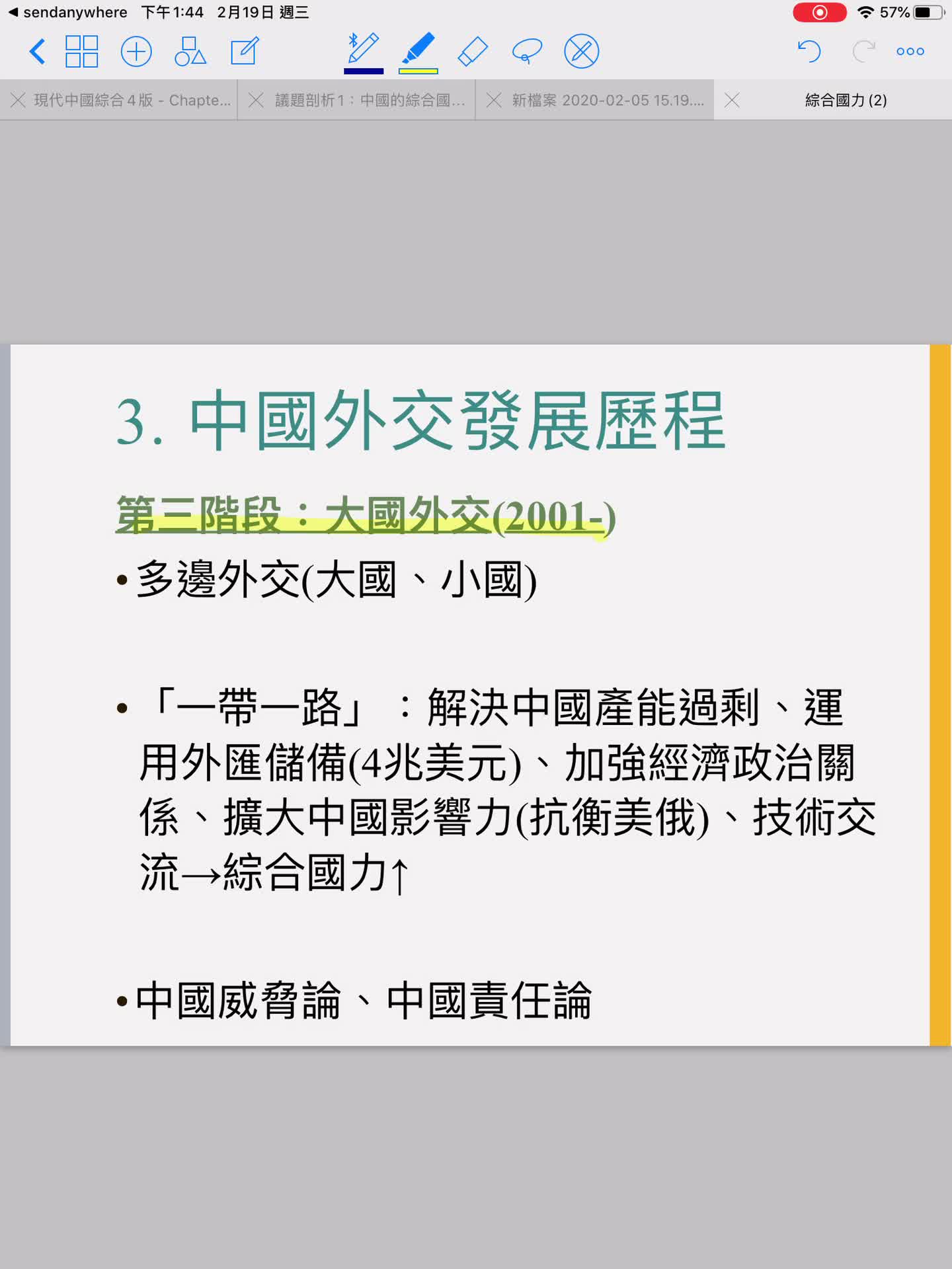 1- 中國外交發展歷程