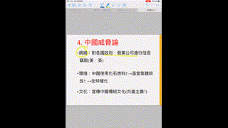 3- 中國威脅論(續)