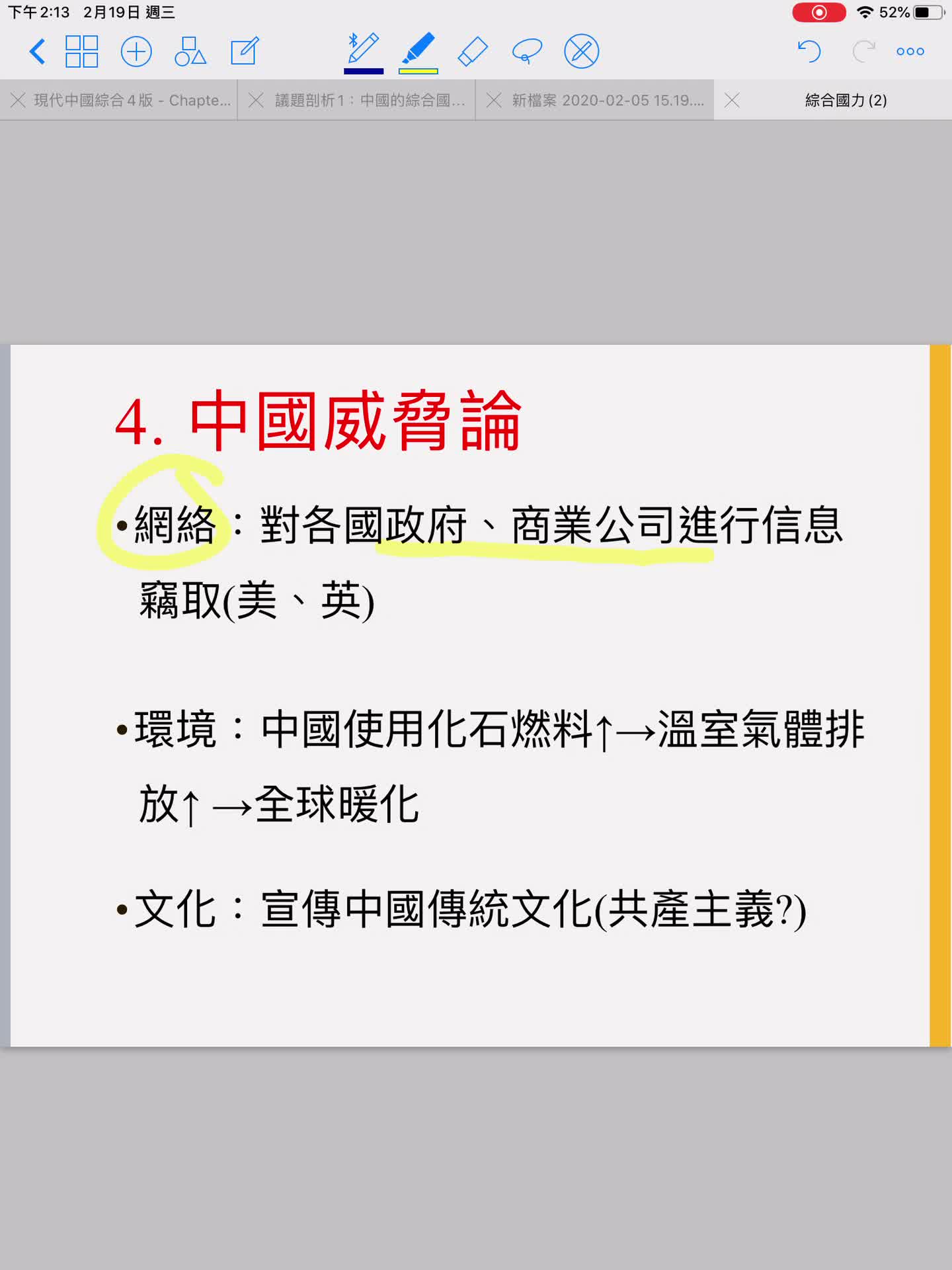 3- 中國威脅論(續)