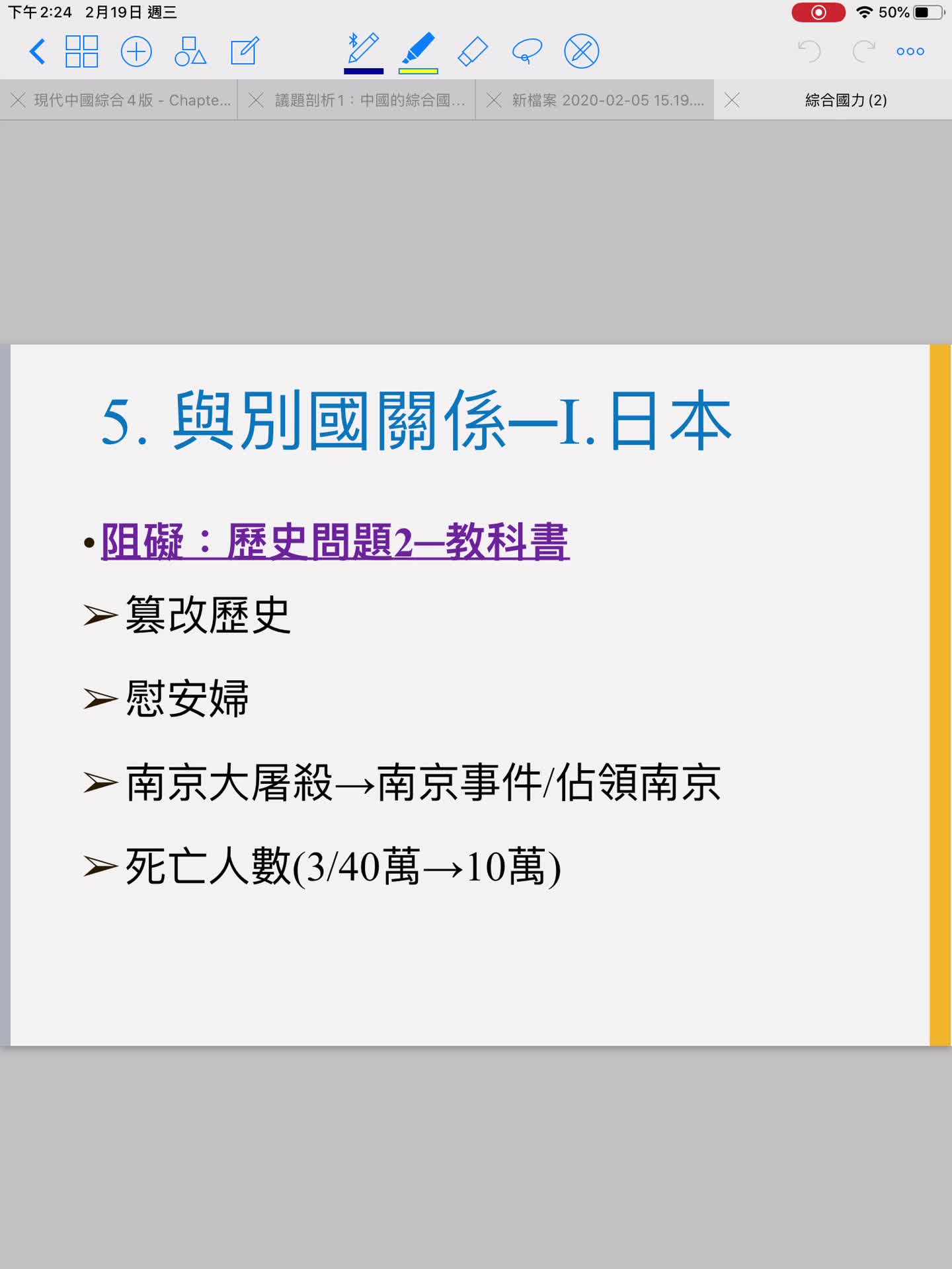 4- 中國與日本關係