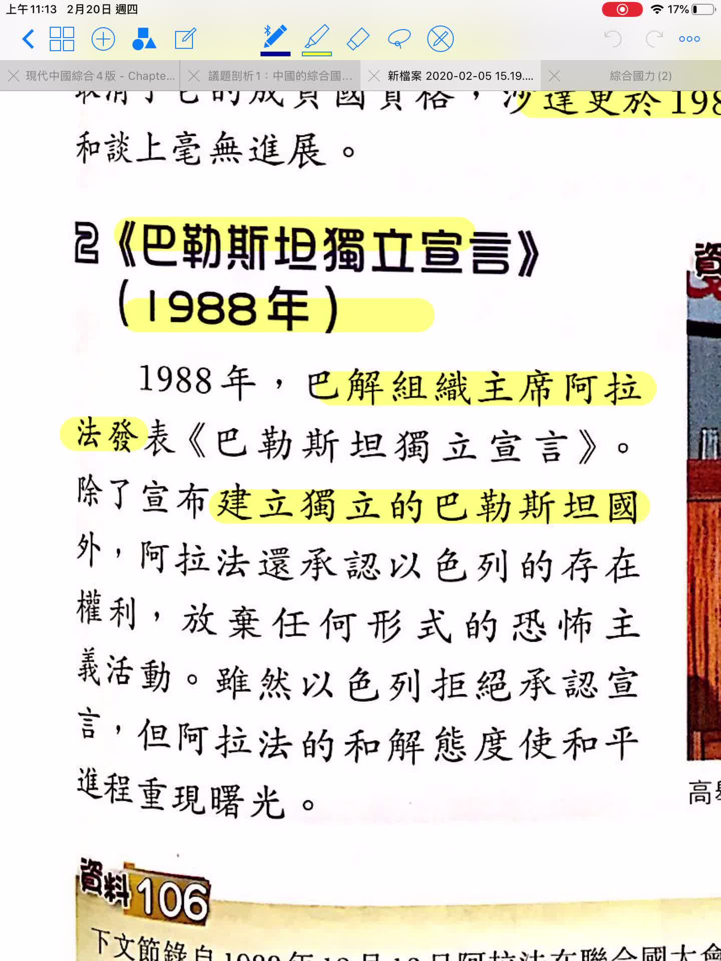 II 巴勒斯坦獨立宣言