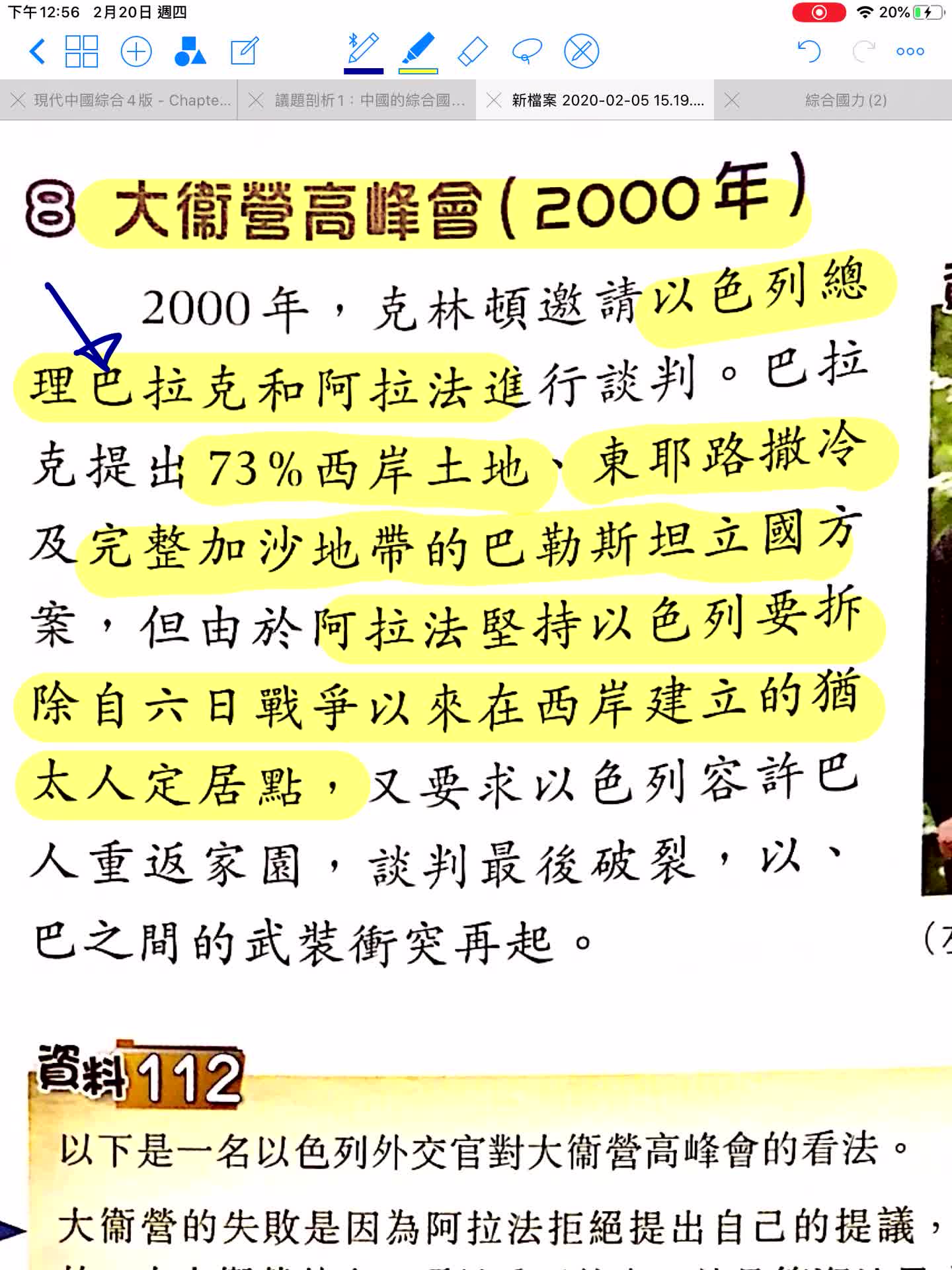 VII 大衛營高峰會