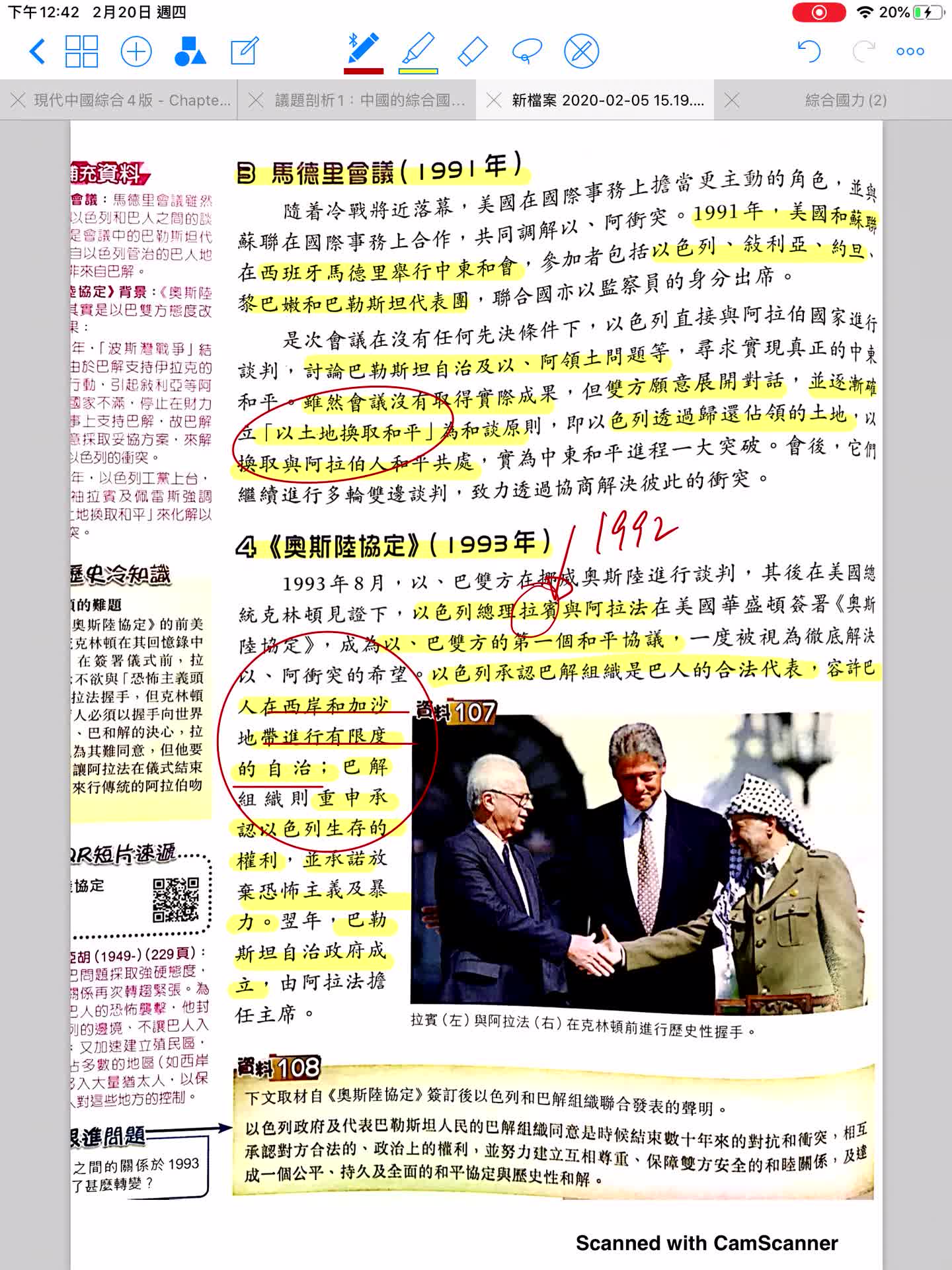 V 以約和平條約+以巴臨時協議