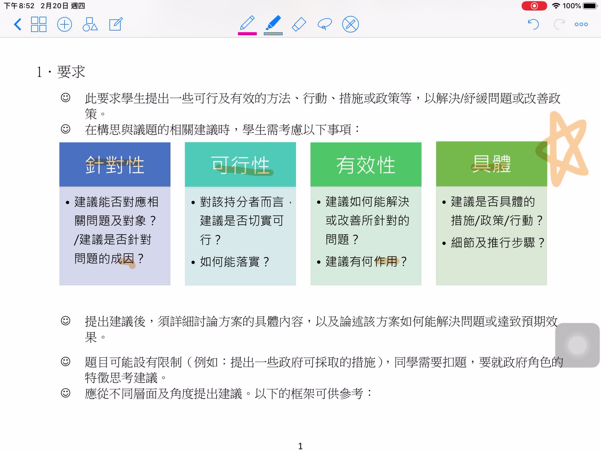 建議題（第一部分）