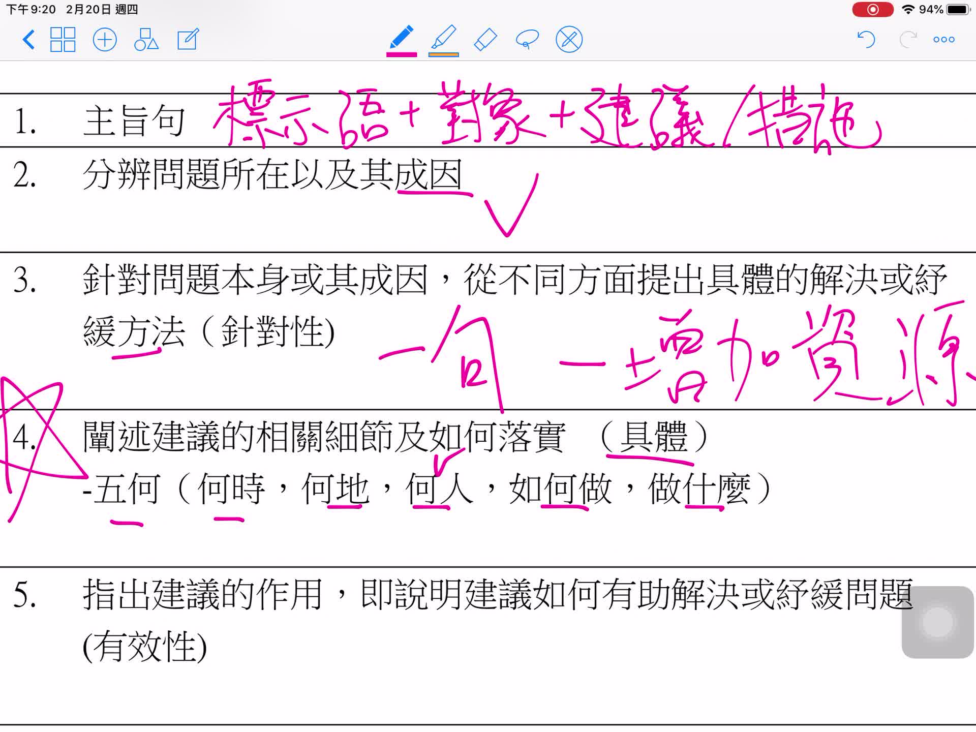 建議題（第三部分）