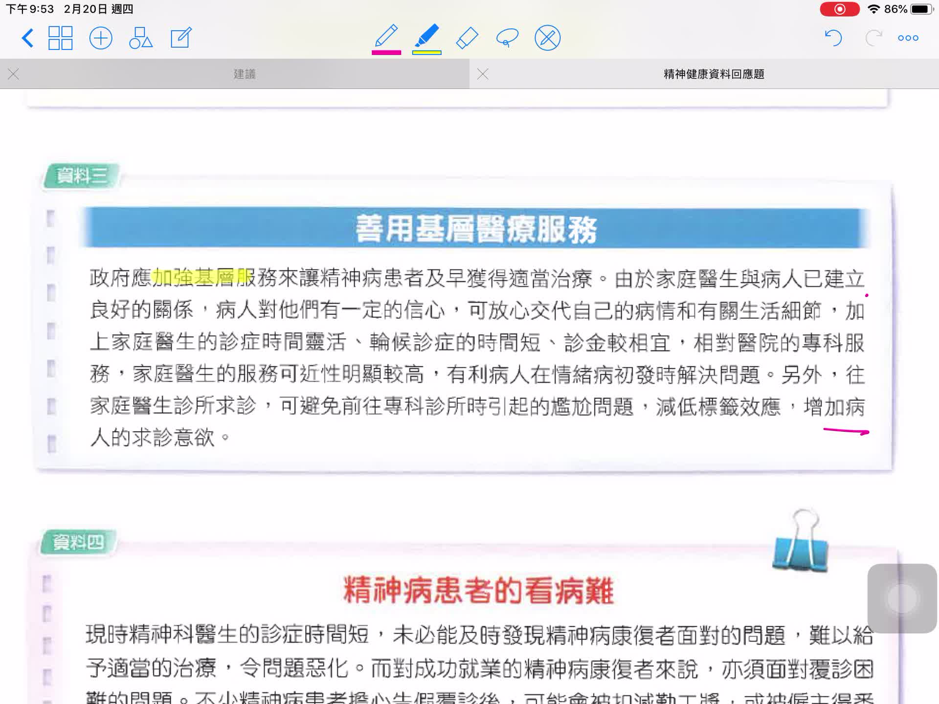 建議題（功課指導）