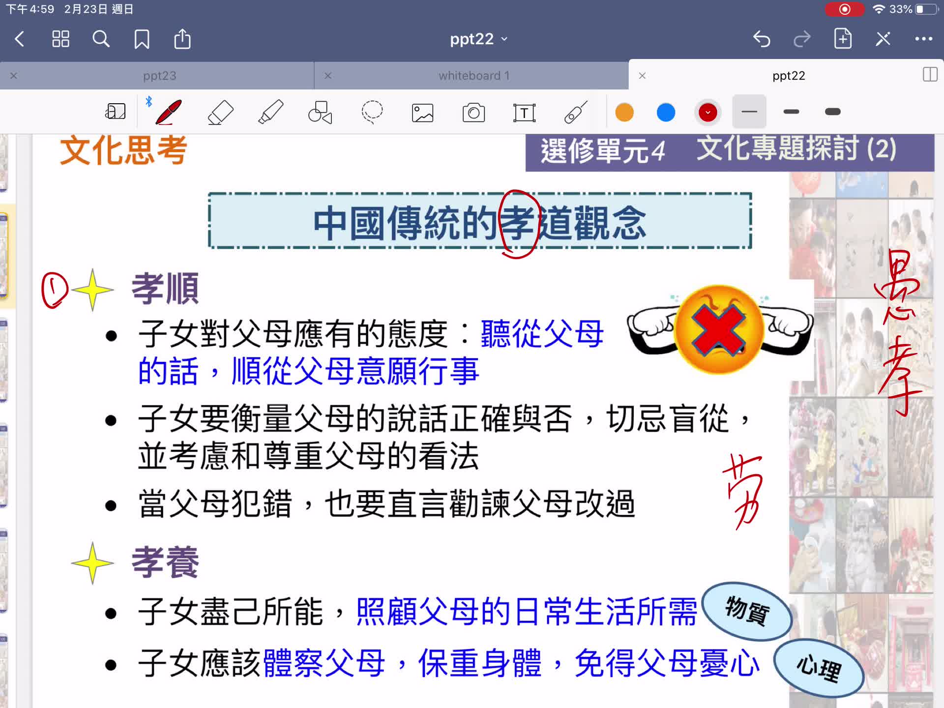 第三章：文化思考 (一) 中國傳統的孝道觀念