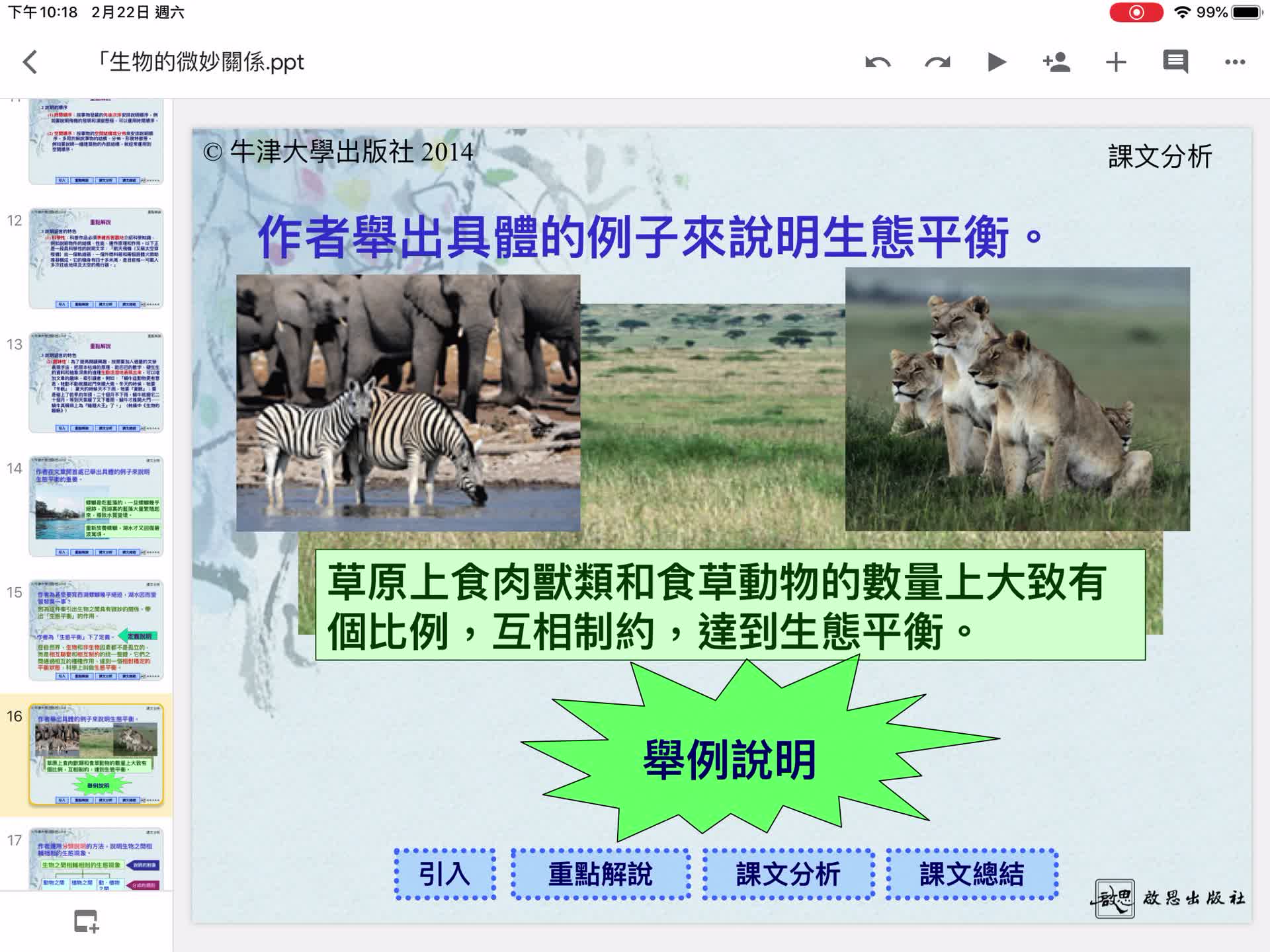 生物之間的微妙關係