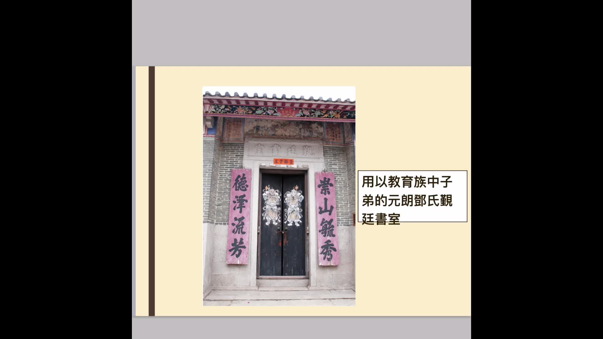 3-中國傳統家庭的功能p1