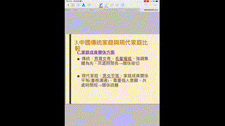 6-中國傳統家庭與現代家庭比較 p2