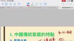 2- 中國傳統家庭的特點P2