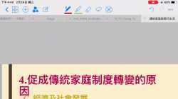 10-促成傳統家庭制度轉變的原因p2