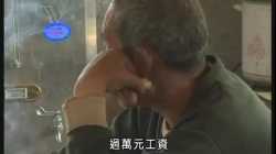 新聞專題：《奴 ‧ 工》第一節