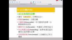 生活技能 - 訂立目標(教學影片)