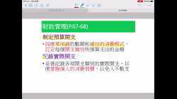 生活技能 -財政管理(教學影片)