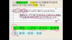 3月5日_B19026_健康護理制度_練習五_醫療改革爭議A_老師回饋(0305停課教學)_byMissChan