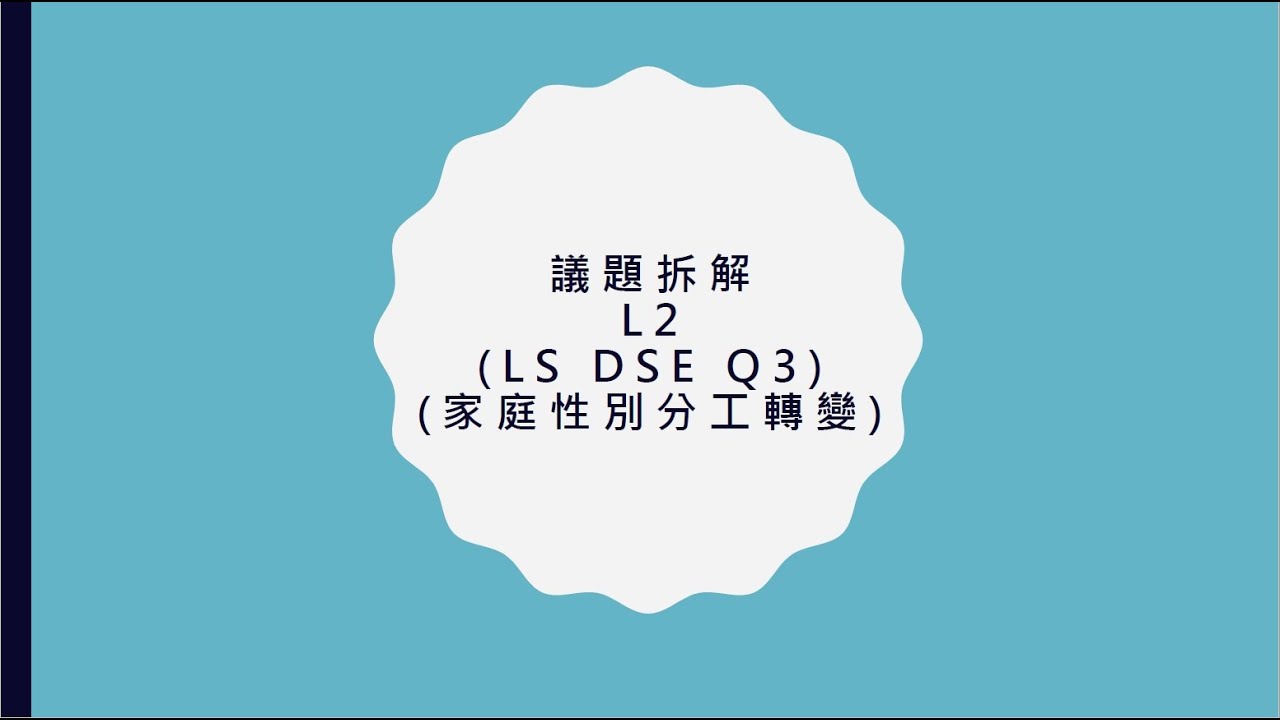 S5 LS 議題拆解（2013DSEQ3）