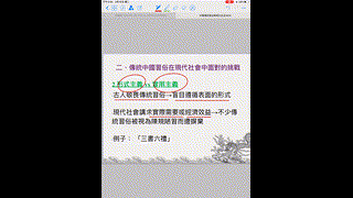 3- 傳統中國習俗在現代社會中面對的挑戰P1