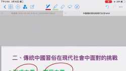 3- 傳統中國習俗在現代社會中面對的挑戰P1