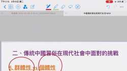 4- 傳統中國習俗在現代社會中面對的挑戰P2