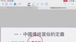 2- 中國傳統習俗定義P2
