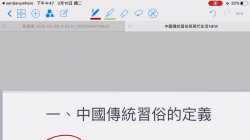 1- 中國傳統習俗定義P1