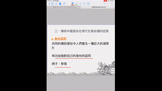 6- 傳統中國習俗在現代社會延續的因素P2
