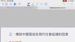 6- 傳統中國習俗在現代社會延續的因素P2