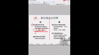 5- 傳統中國習俗在現代社會延續的因素P1