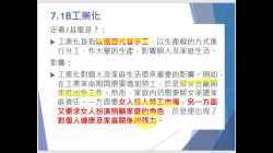 3月17日_192020_關愛的社區_社會轉變_(0317停課教學)_byMissChan