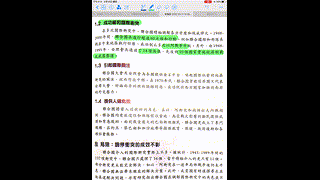 5-2聯合國整體評估P2