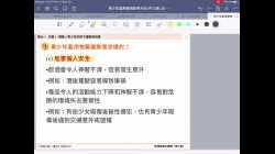 青少年濫用物質趨勢教學片段