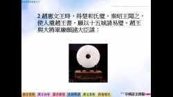 完璧歸趙1教學短片