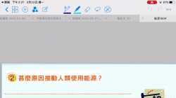 1- 能源科技與環境簡介