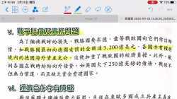 1-5 二戰後的經濟問題─戰爭賠償及債務