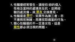 性騷擾與性侵犯2