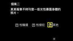 性騷擾與性侵犯1